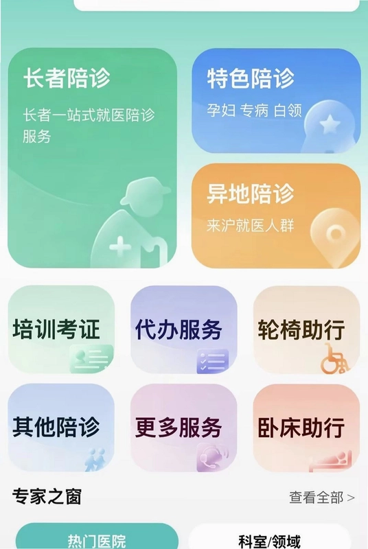 绿豚陪诊预览图