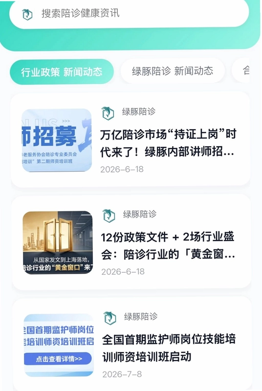 绿豚陪诊预览图