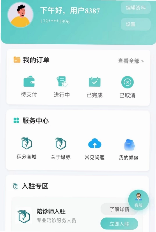 绿豚陪诊预览图