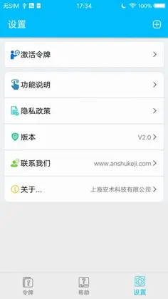 安术令牌官方版预览图