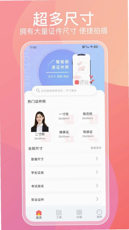 证件照预览图