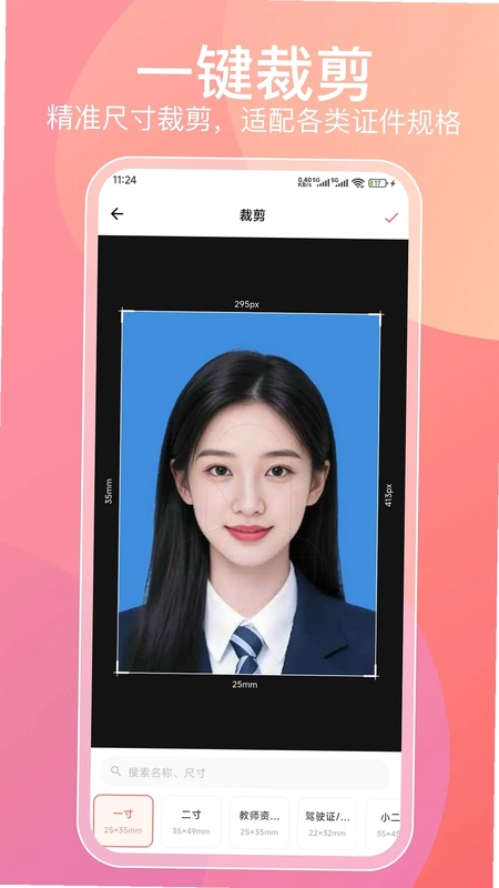 证件照预览图