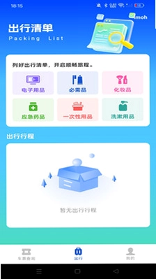 汽车巴士管家预览图