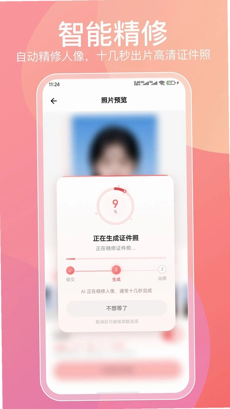 证件照预览图