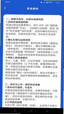 汽车巴士管家预览图