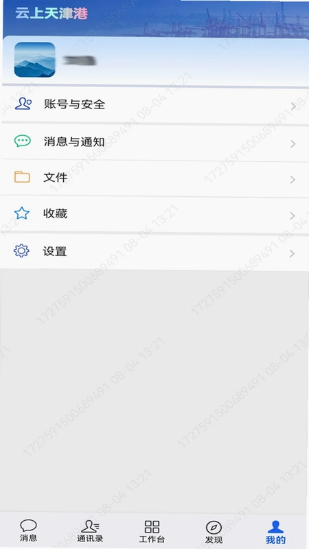 云上天津港预览图