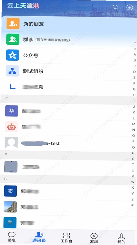云上天津港预览图