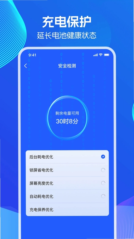 超级省电王预览图