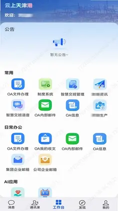 云上天津港预览图