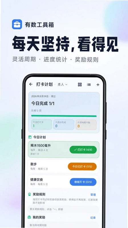 有数工具箱预览图