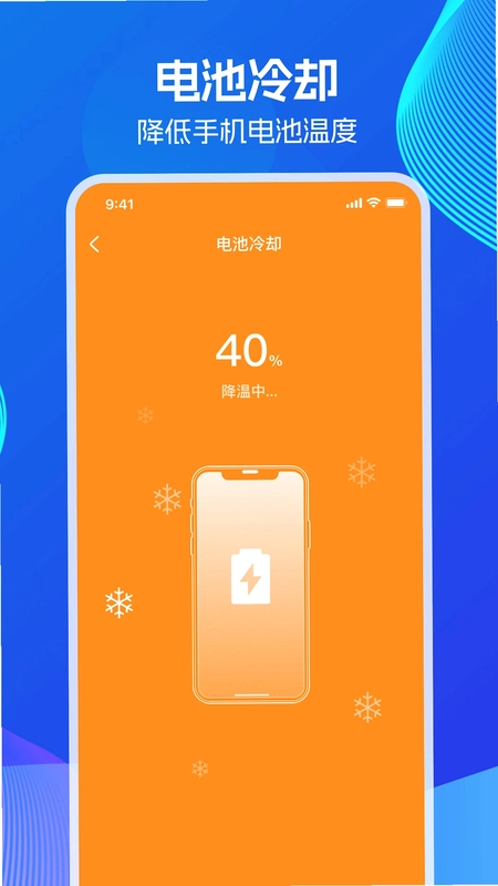 超级省电王预览图