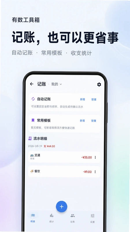 有数工具箱预览图