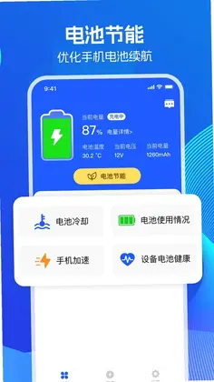 超级省电王预览图