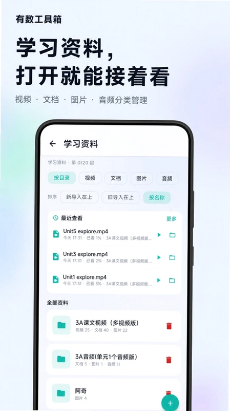 有数工具箱预览图