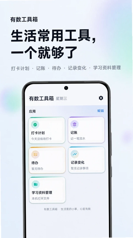 有数工具箱预览图