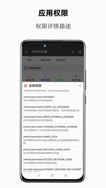 APP分析器预览图