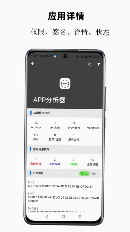APP分析器预览图