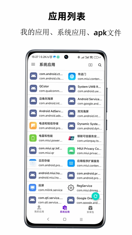 APP分析器预览图