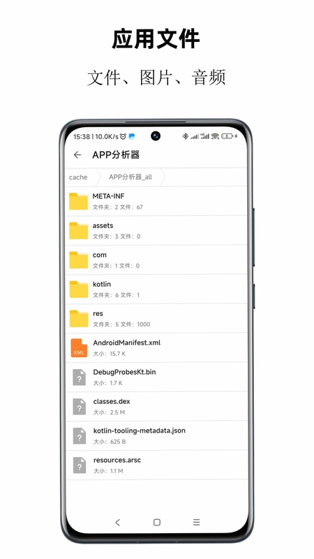 APP分析器预览图