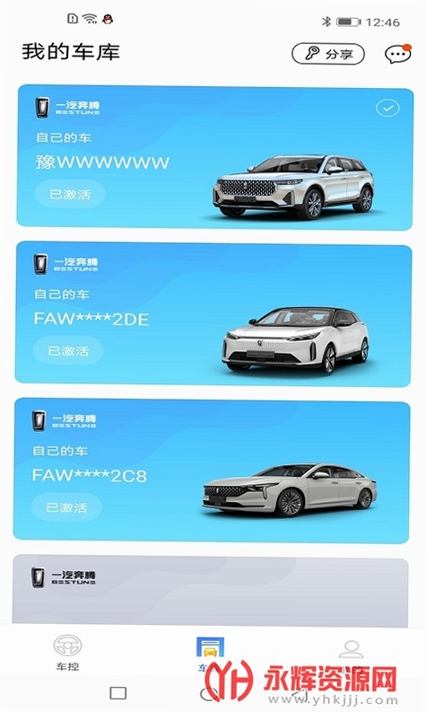 奔腾数字钥匙预览图
