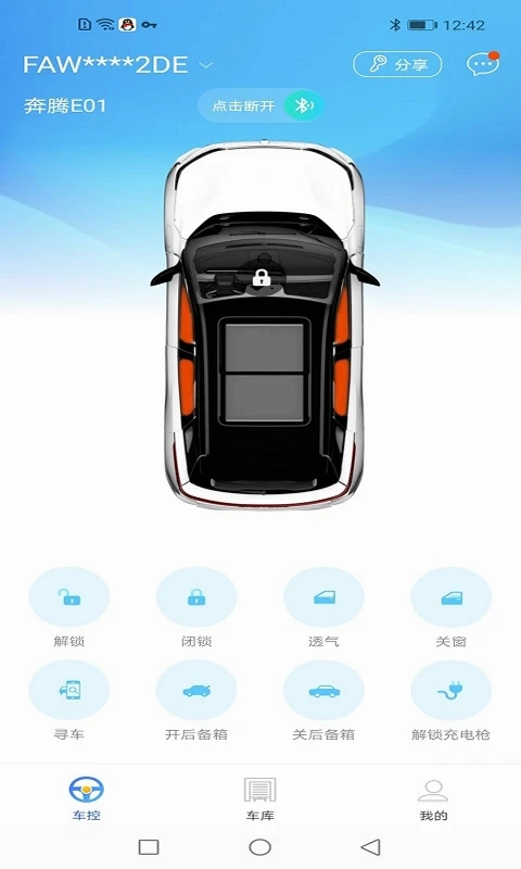 奔腾数字钥匙预览图