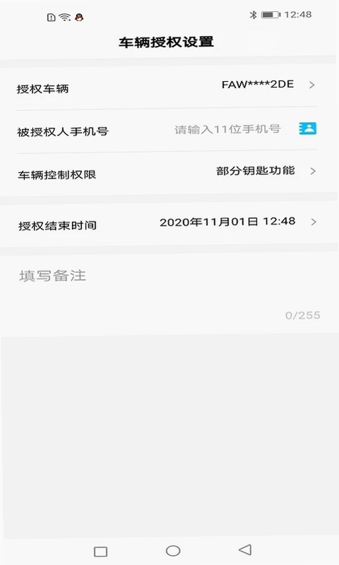 奔腾数字钥匙预览图
