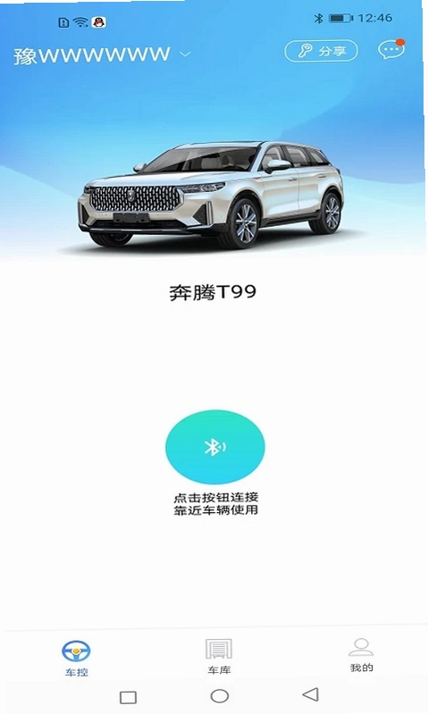 奔腾数字钥匙预览图