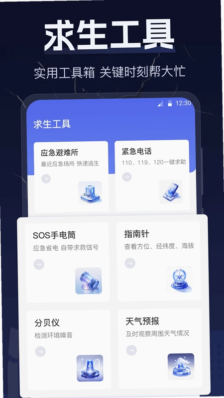地震earthquake快报预览图