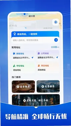 手机导航通最新版预览图