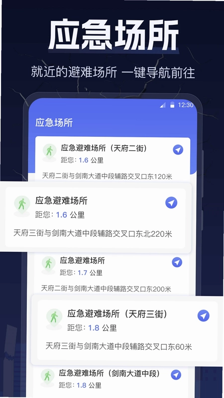 地震earthquake快报预览图