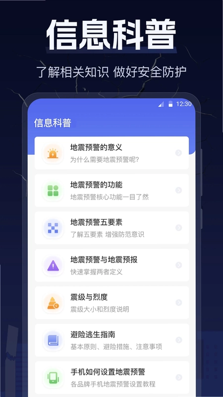 地震earthquake快报预览图