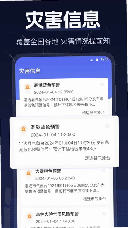 地震earthquake快报预览图