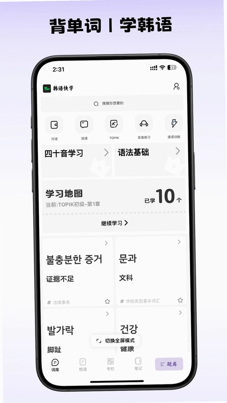 韩语快学预览图