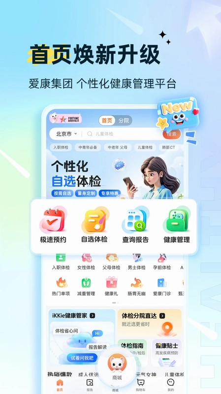 爱康体检宝预览图