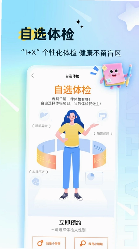 爱康体检宝预览图