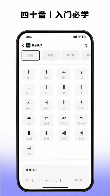 韩语快学预览图