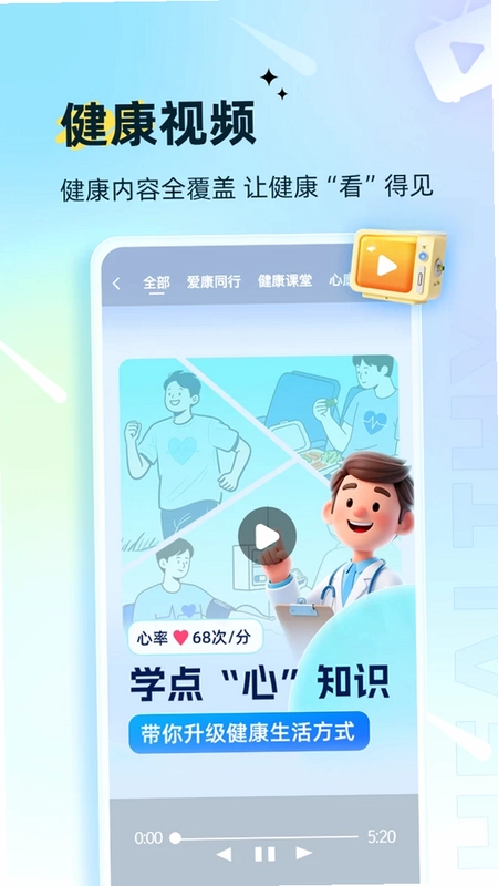 爱康体检宝预览图