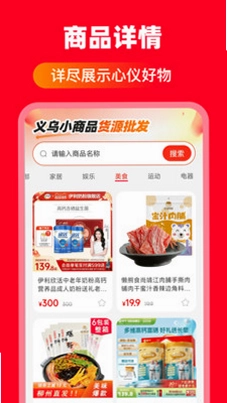 义乌小商品货源批发预览图