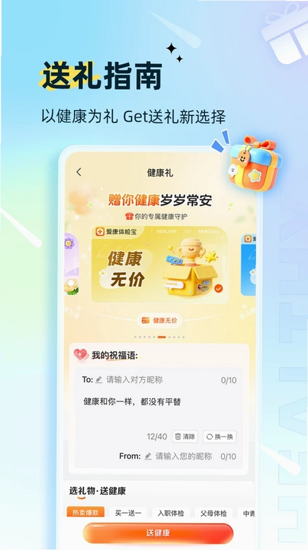 爱康体检宝预览图