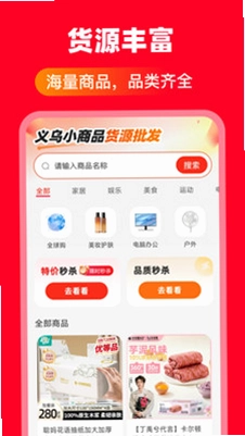 义乌小商品货源批发预览图