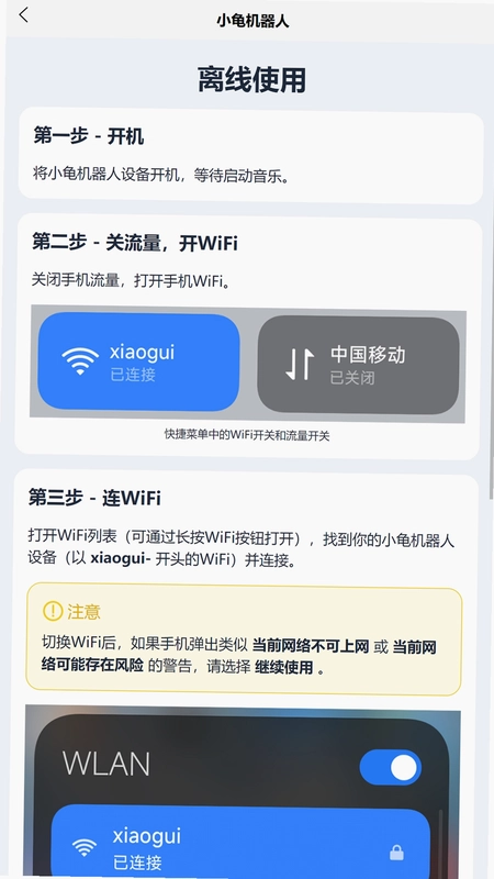小龟机器人预览图