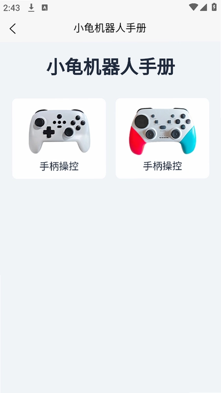 小龟机器人预览图
