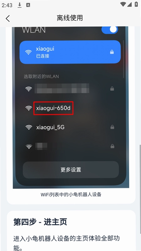 小龟机器人预览图