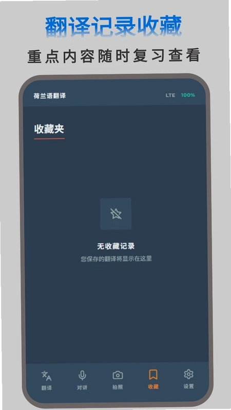 荷兰语翻译预览图