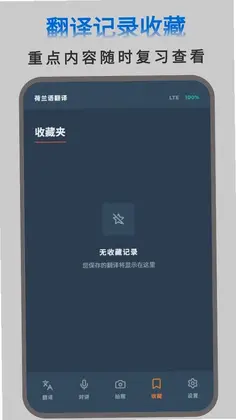荷兰语翻译预览图