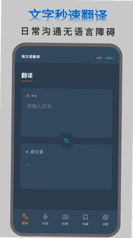 荷兰语翻译预览图