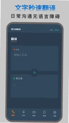 荷兰语翻译预览图