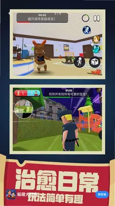 躲藏大师赛游戏预览图