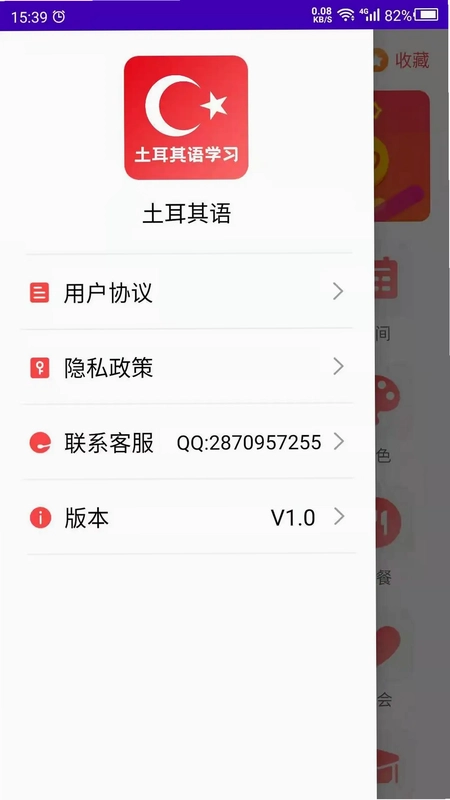 土耳其语学习预览图