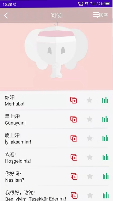 土耳其语学习预览图